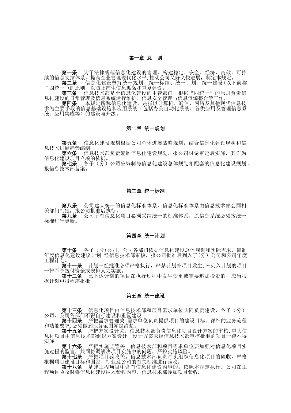 信息化建设管理规定_第2页
