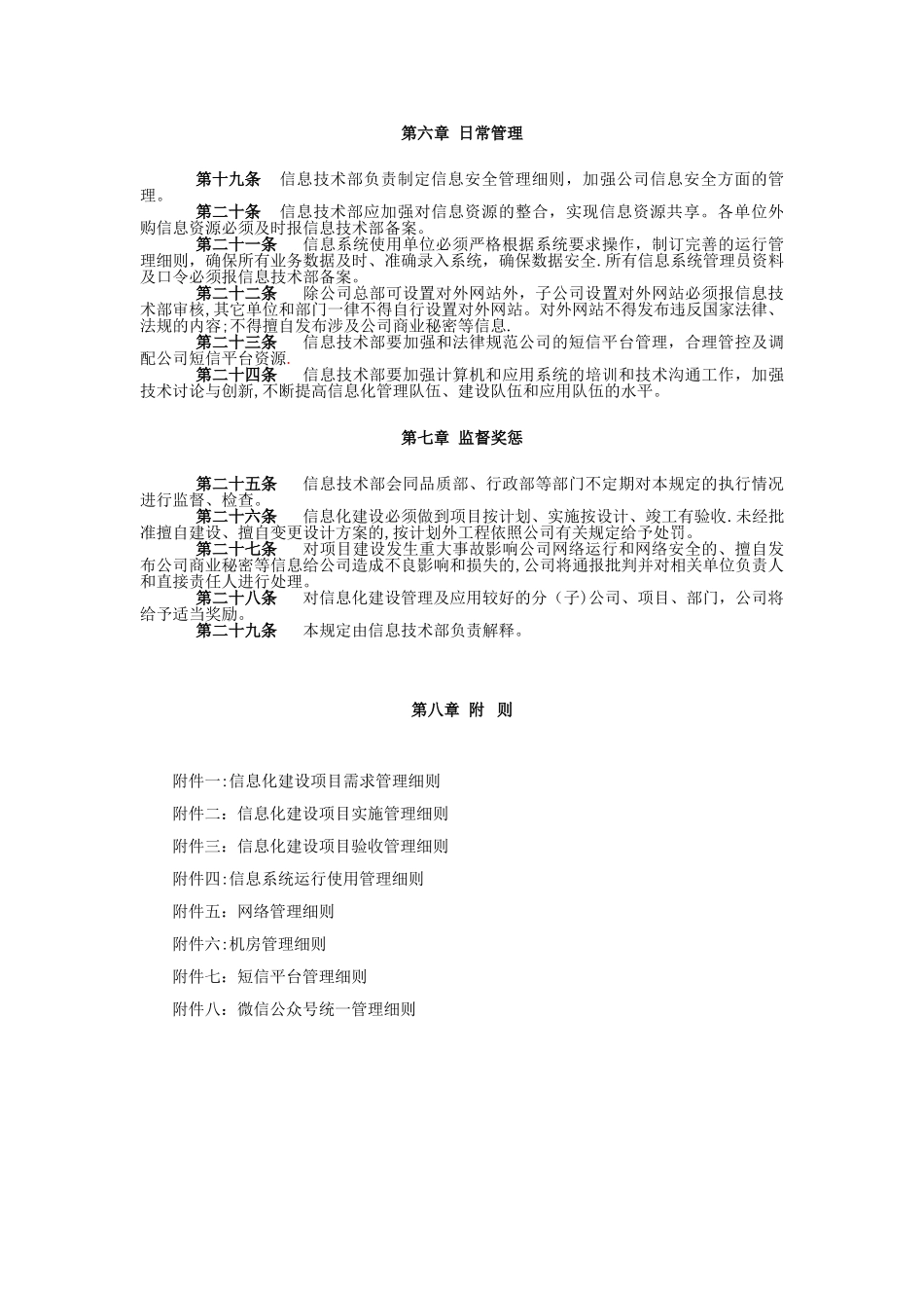 信息化建设管理规定_第3页