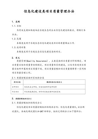 信息化建设类项目质量管理办法v0.3