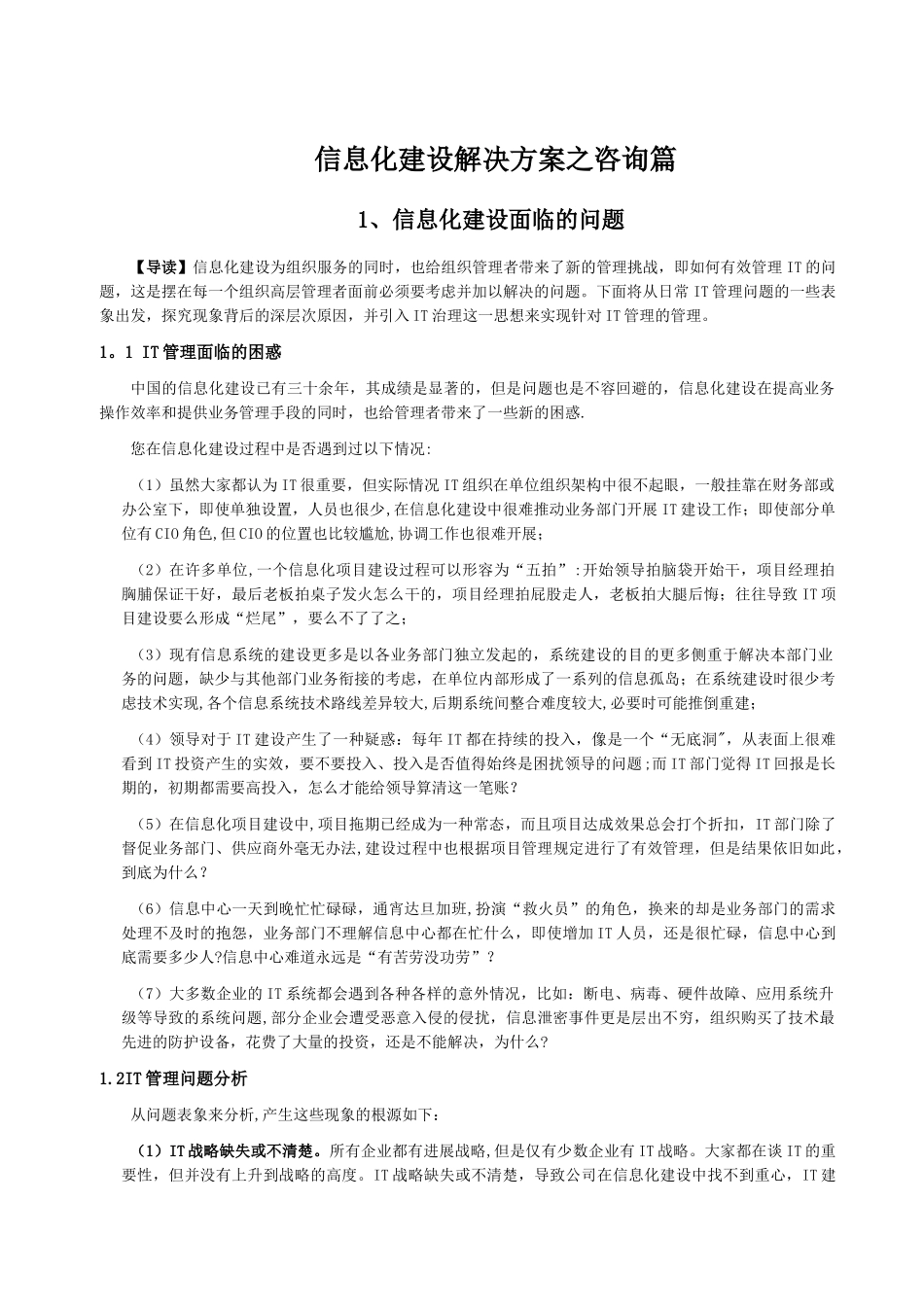 信息化建设解决方案之咨询篇_第1页
