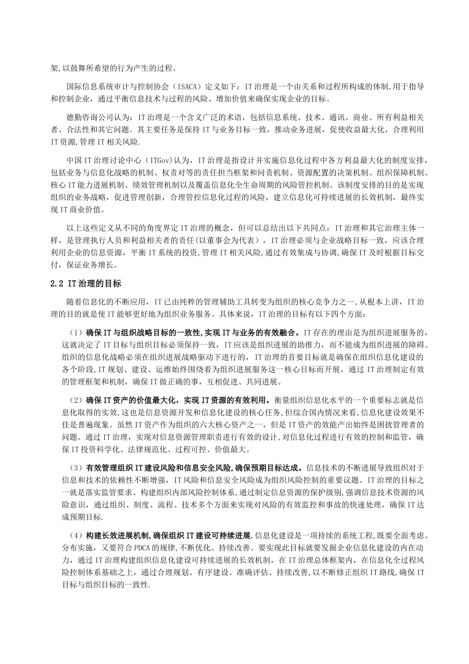 信息化建设解决方案之咨询篇_第3页