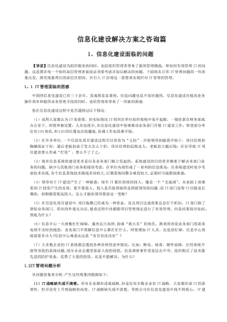 信息化建设解决方案之咨询篇
