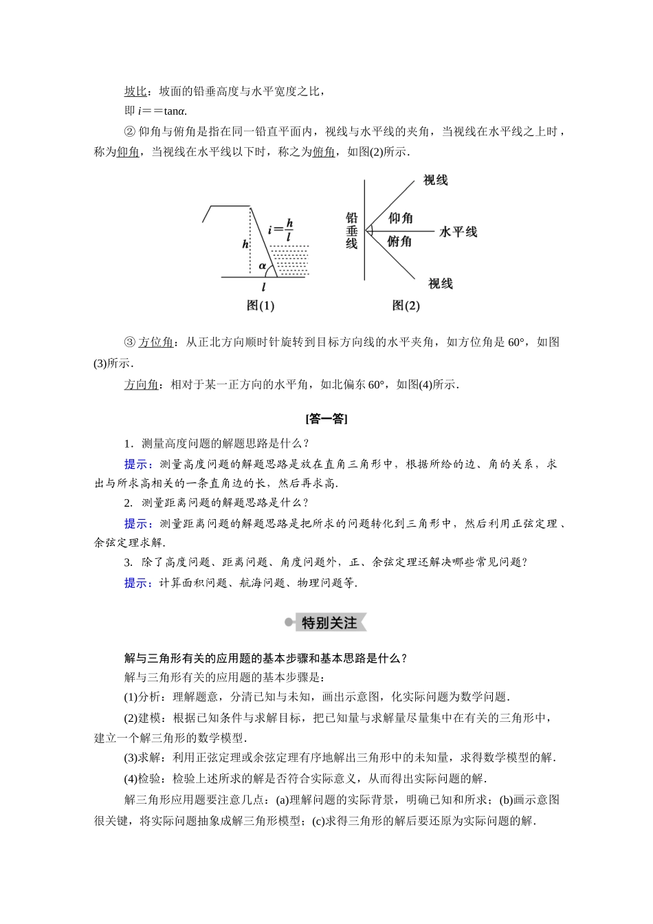 高中数学 第二章 解三角形 2.3 解三角形的实际应用举例学案（含解析）北师大版必修5-北师大版高二必修5数学学案_第2页
