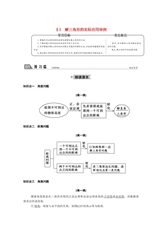高中数学 第二章 解三角形 2.3 解三角形的实际应用举例学案（含解析）北师大版必修5-北师大版高二必修5数学学案