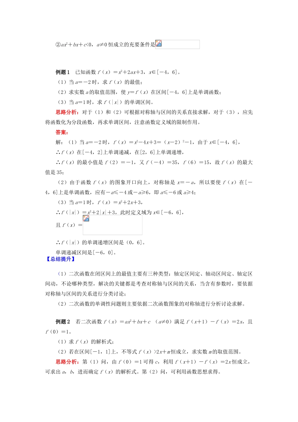 高中数学 第二章 函数概念与基本初等函数I 2.2 二次函数的图象及性质学案 苏教版必修1-苏教版高一必修1数学学案_第2页