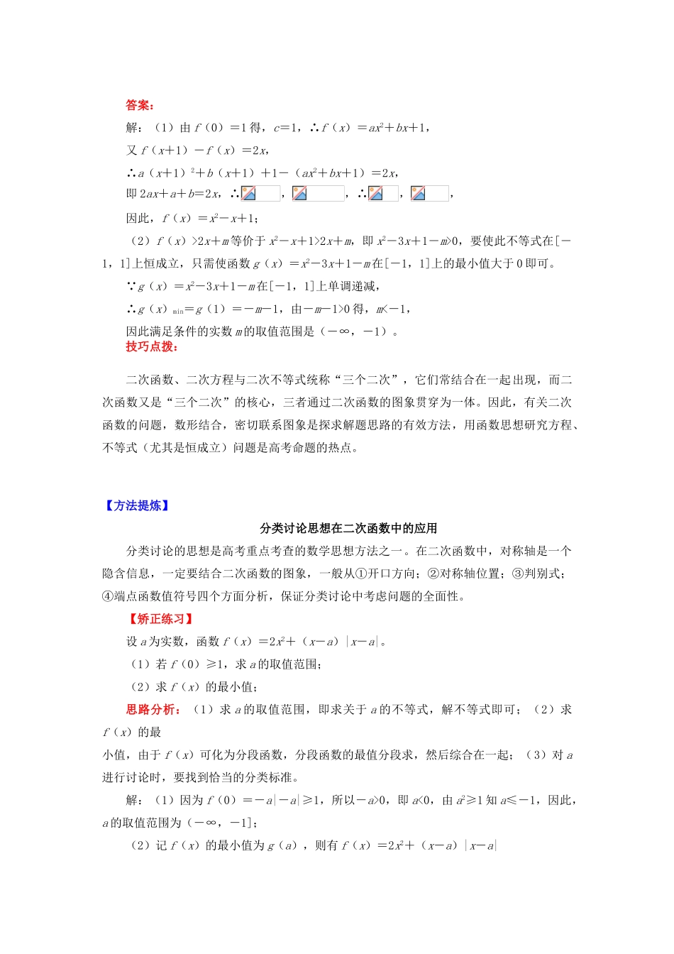 高中数学 第二章 函数概念与基本初等函数I 2.2 二次函数的图象及性质学案 苏教版必修1-苏教版高一必修1数学学案_第3页