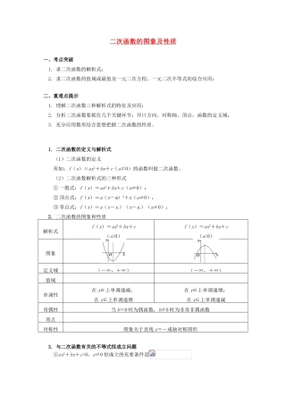 高中数学 第二章 函数概念与基本初等函数I 2.2 二次函数的图象及性质学案 苏教版必修1-苏教版高一必修1数学学案