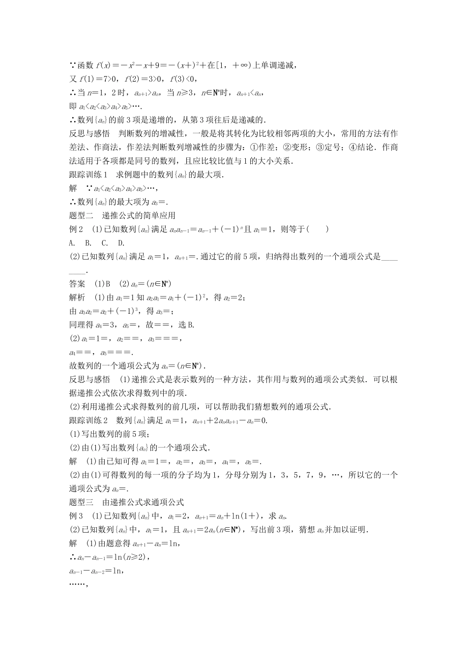 高中数学 第二章 数列 2.1 数列的概念与简单表示法（二）学案 新人教A版必修5-新人教A版高一必修5数学学案_第2页