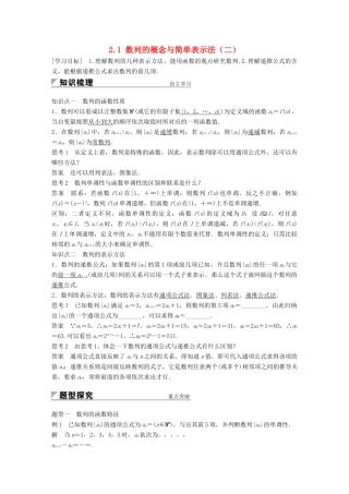 高中数学 第二章 数列 2.1 数列的概念与简单表示法（二）学案 新人教A版必修5-新人教A版高一必修5数学学案