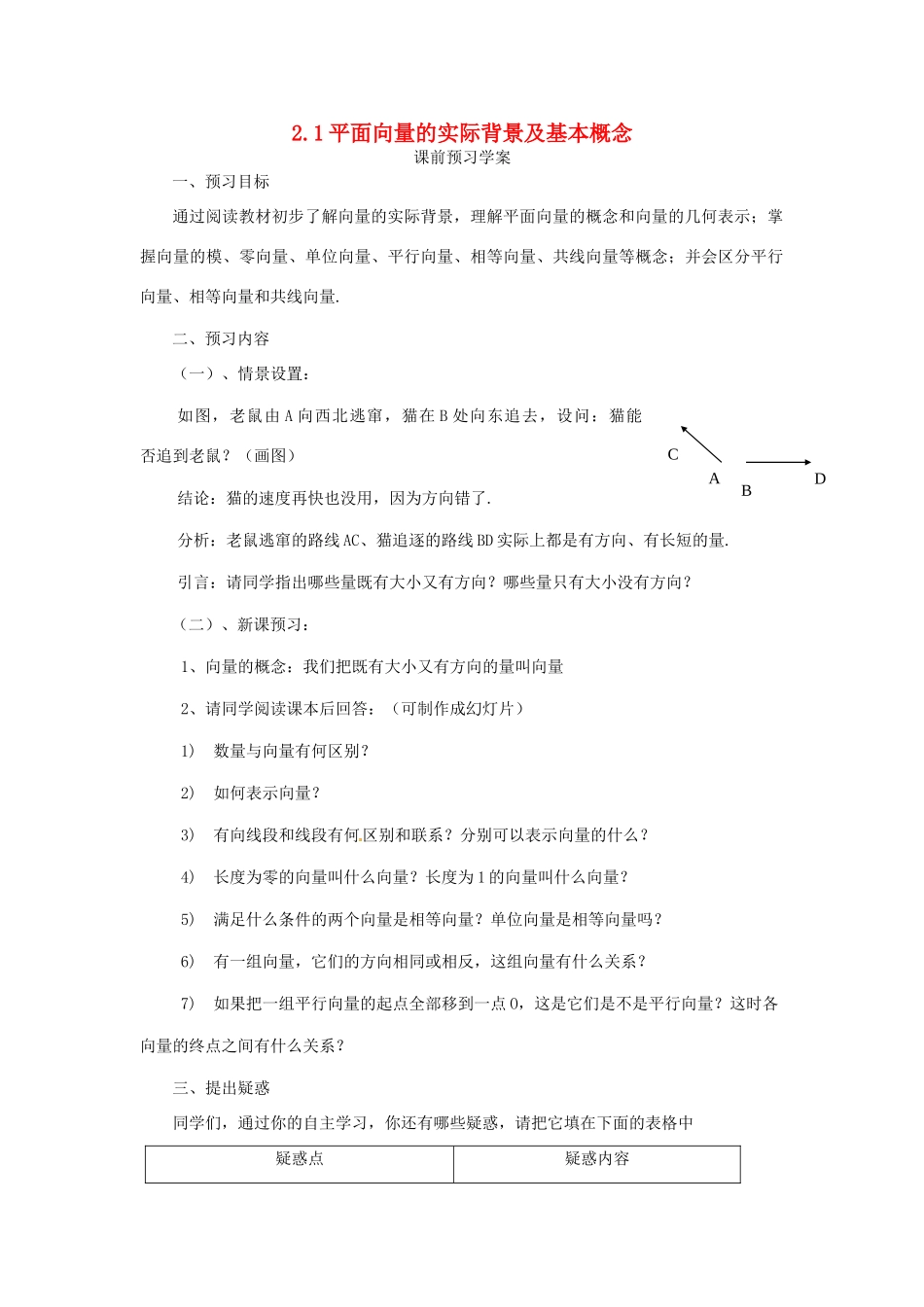 高中数学 第二章 平面向量 2.1 平面向量的实际背景及基本概念学案 新人教A版必修4-新人教A版高一必修4数学学案_第1页