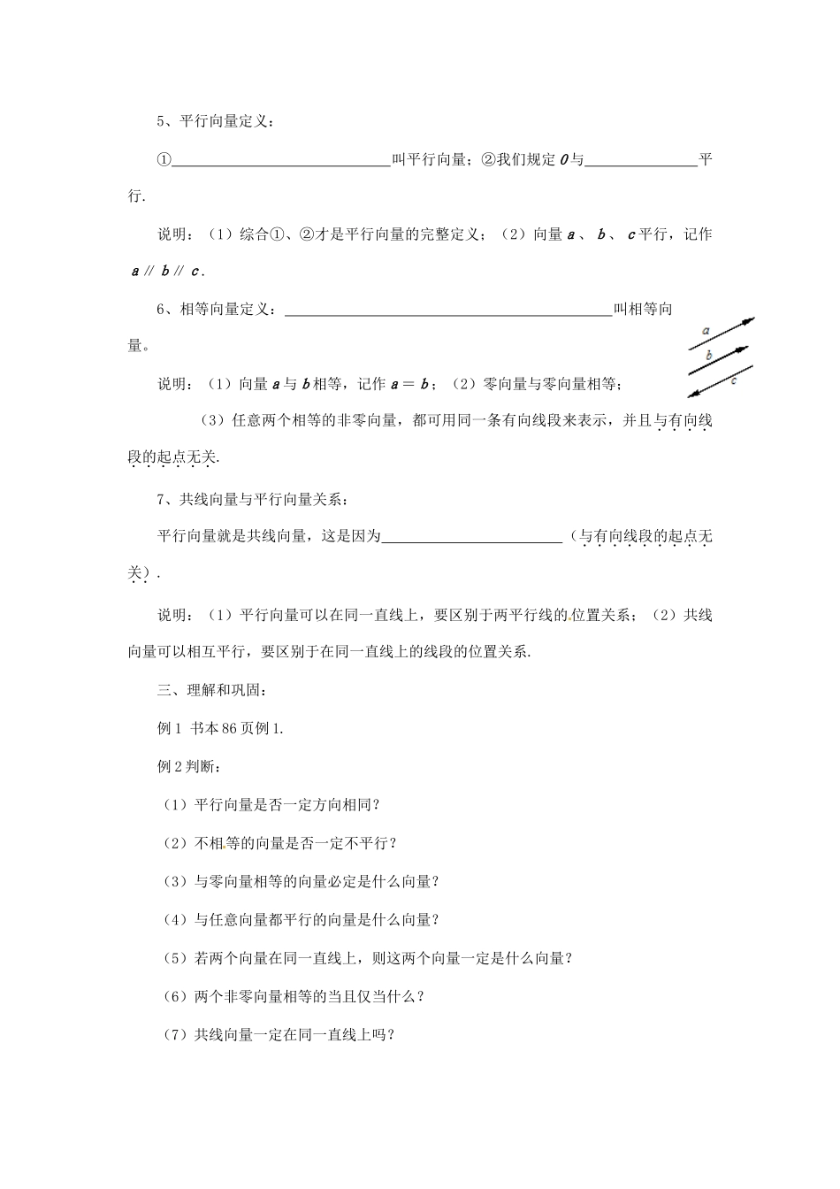 高中数学 第二章 平面向量 2.1 平面向量的实际背景及基本概念学案 新人教A版必修4-新人教A版高一必修4数学学案_第3页
