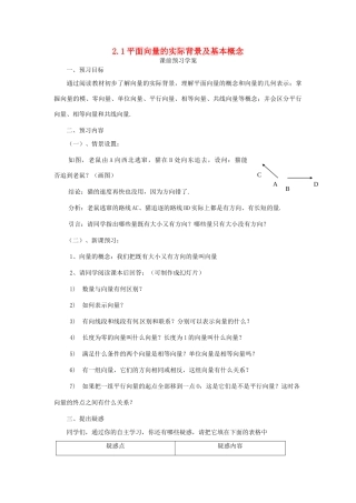 高中数学 第二章 平面向量 2.1 平面向量的实际背景及基本概念学案 新人教A版必修4-新人教A版高一必修4数学学案
