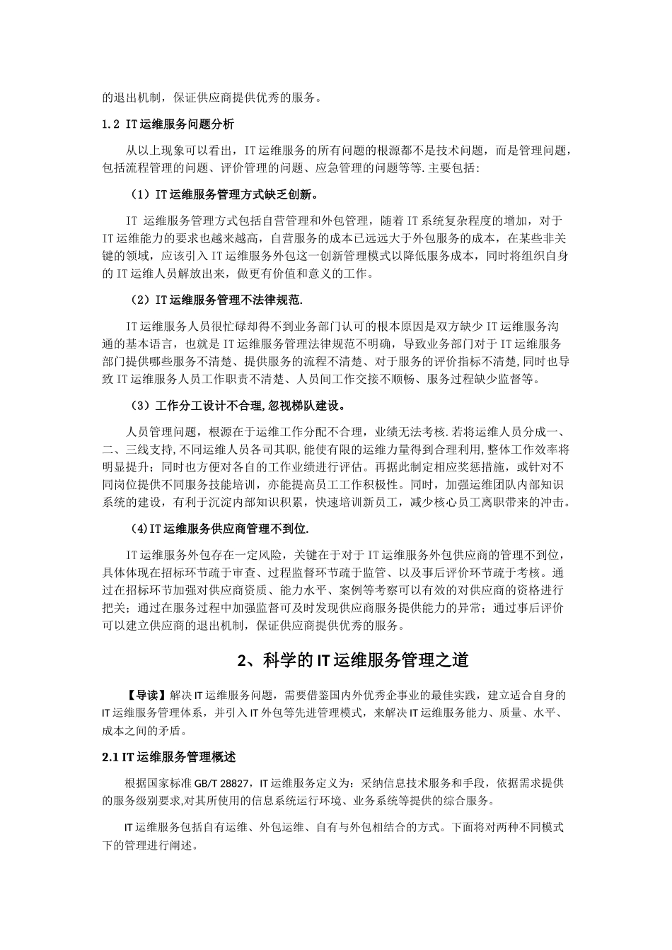 信息化建设解决方案之运维篇_第2页