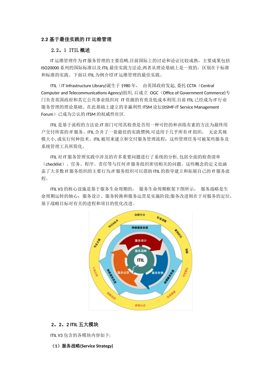 信息化建设解决方案之运维篇_第3页