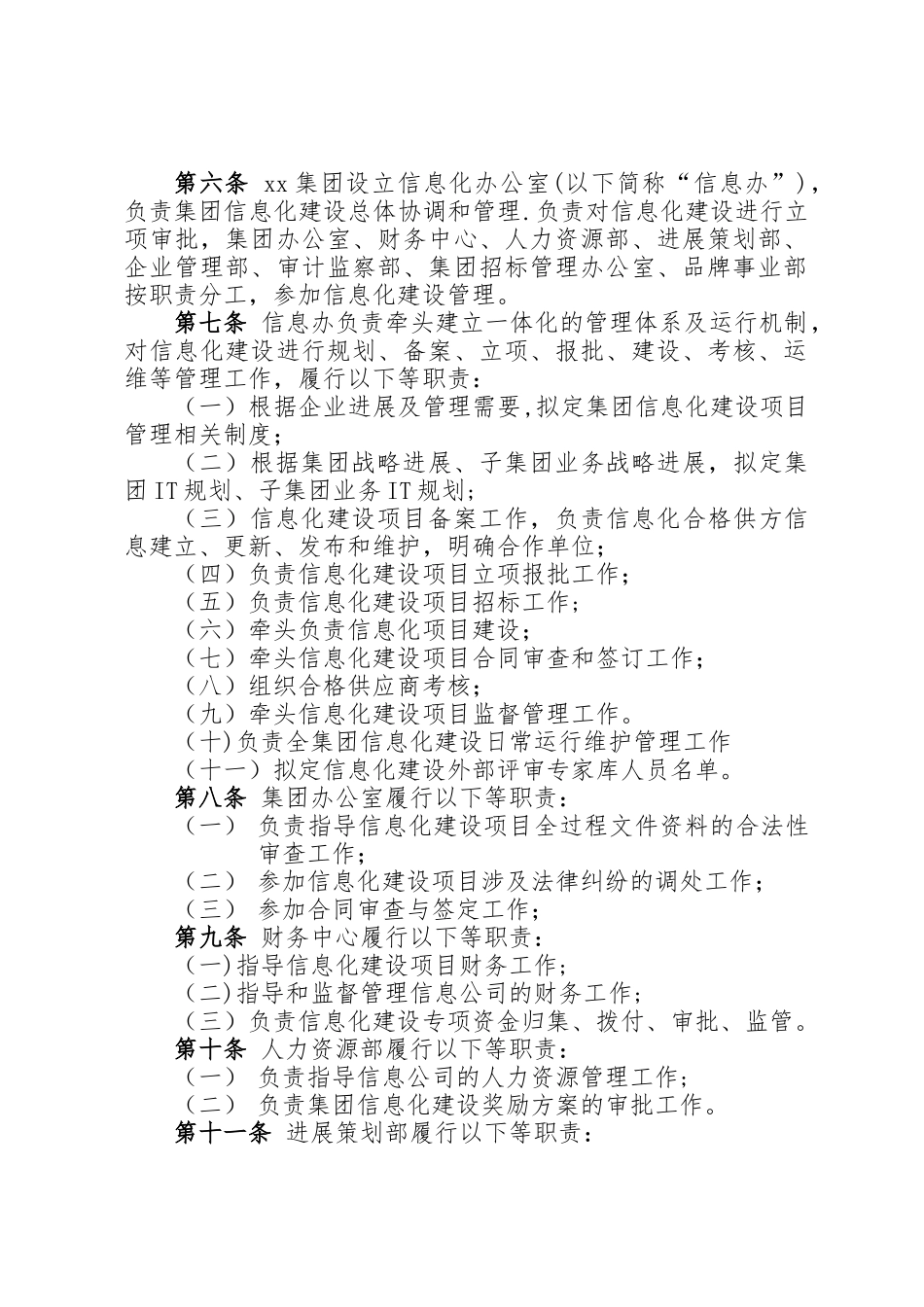 信息化建设项目管理办法_第2页