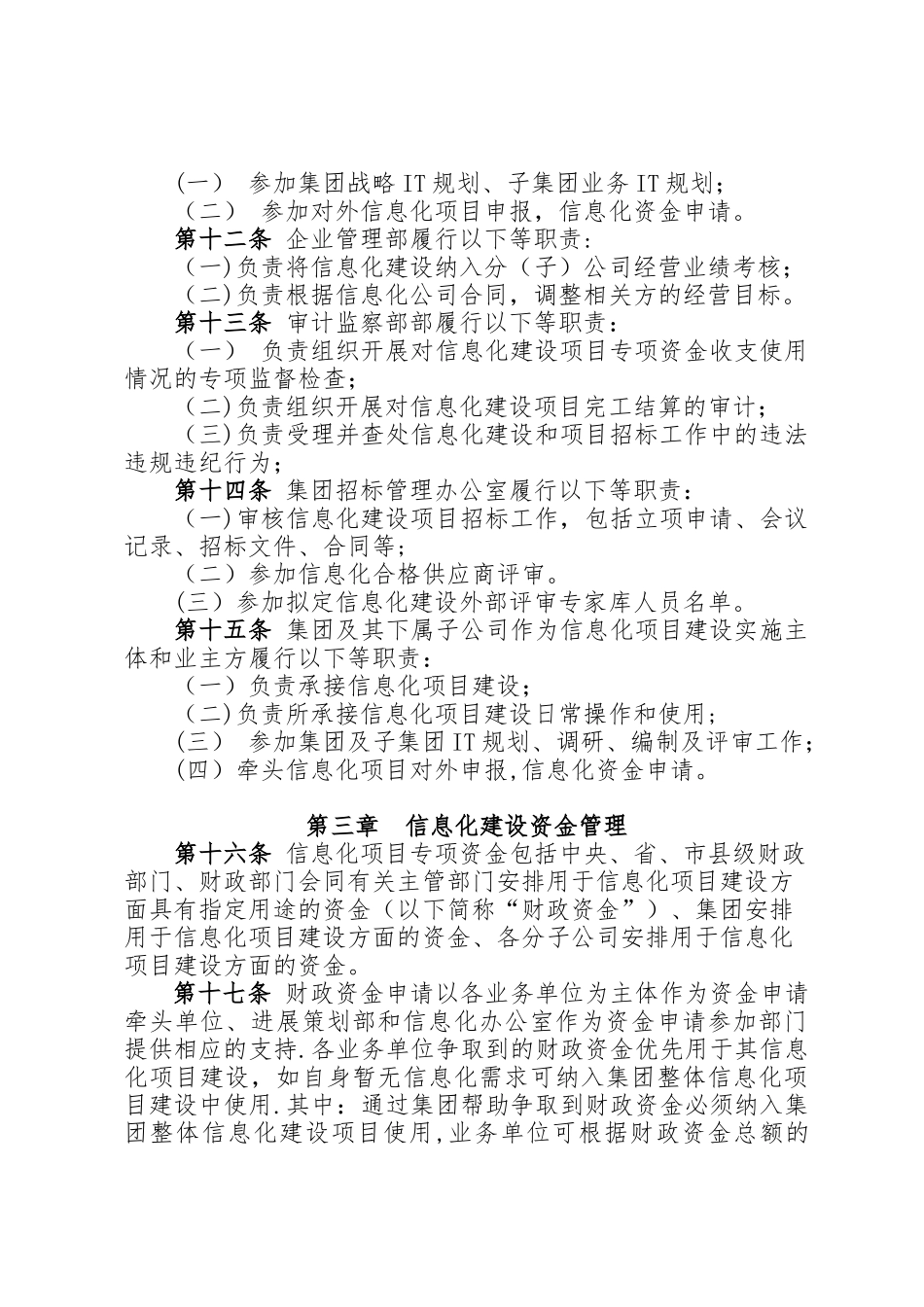 信息化建设项目管理办法_第3页