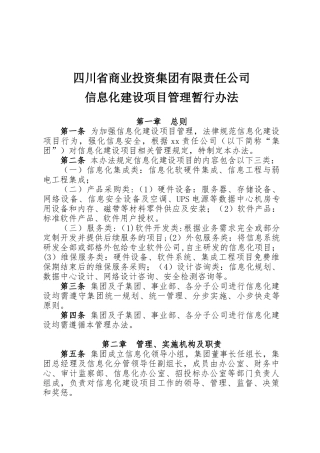 信息化建设项目管理办法