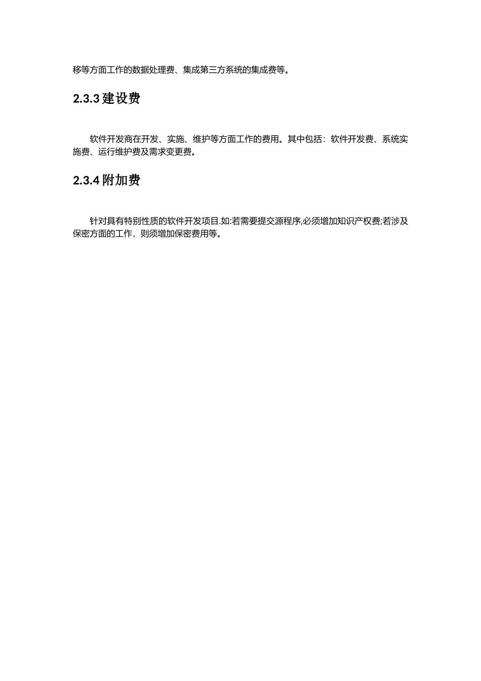 信息化建设费用组成_第3页