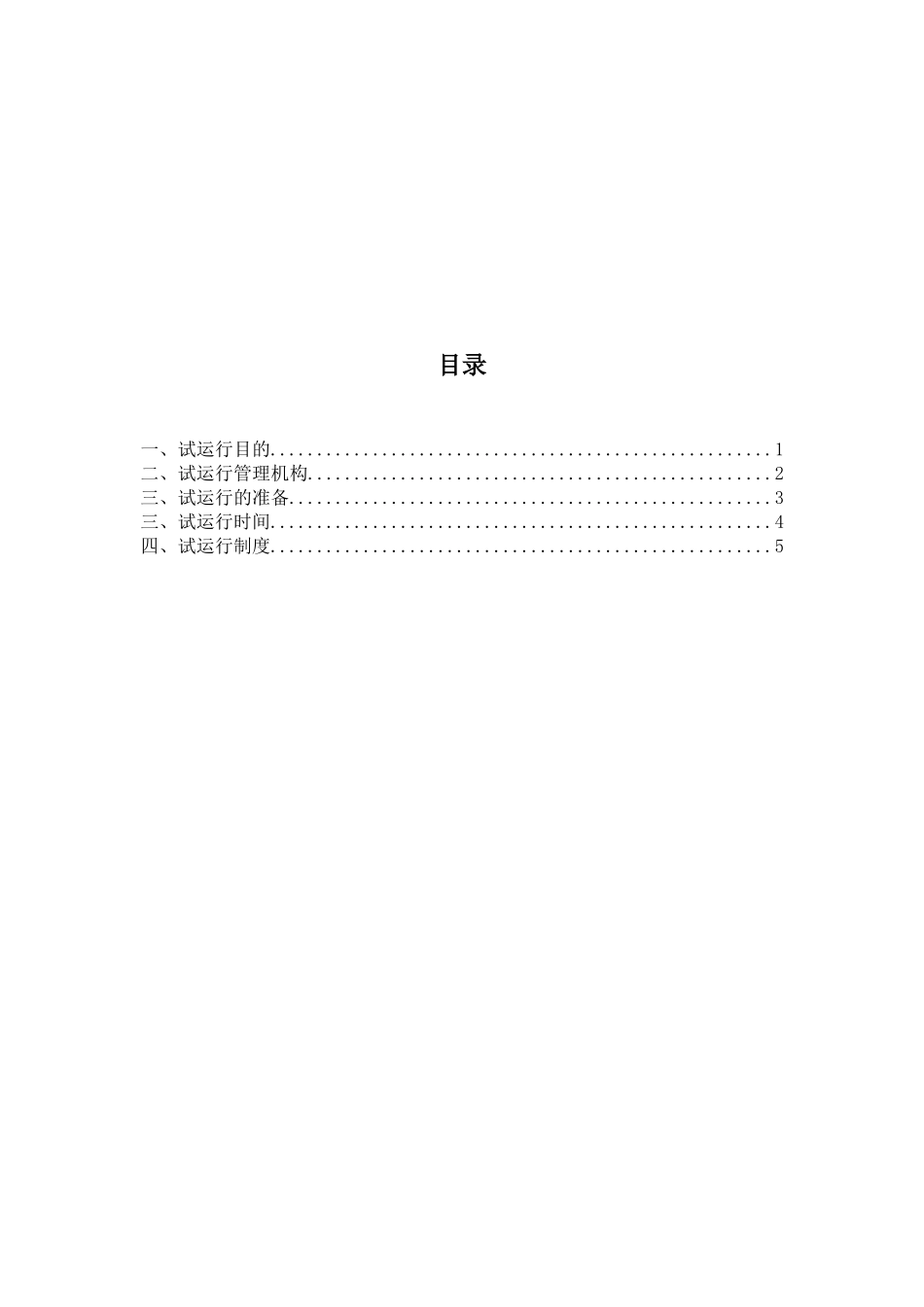 信息化弱电项目试运行方案_第2页