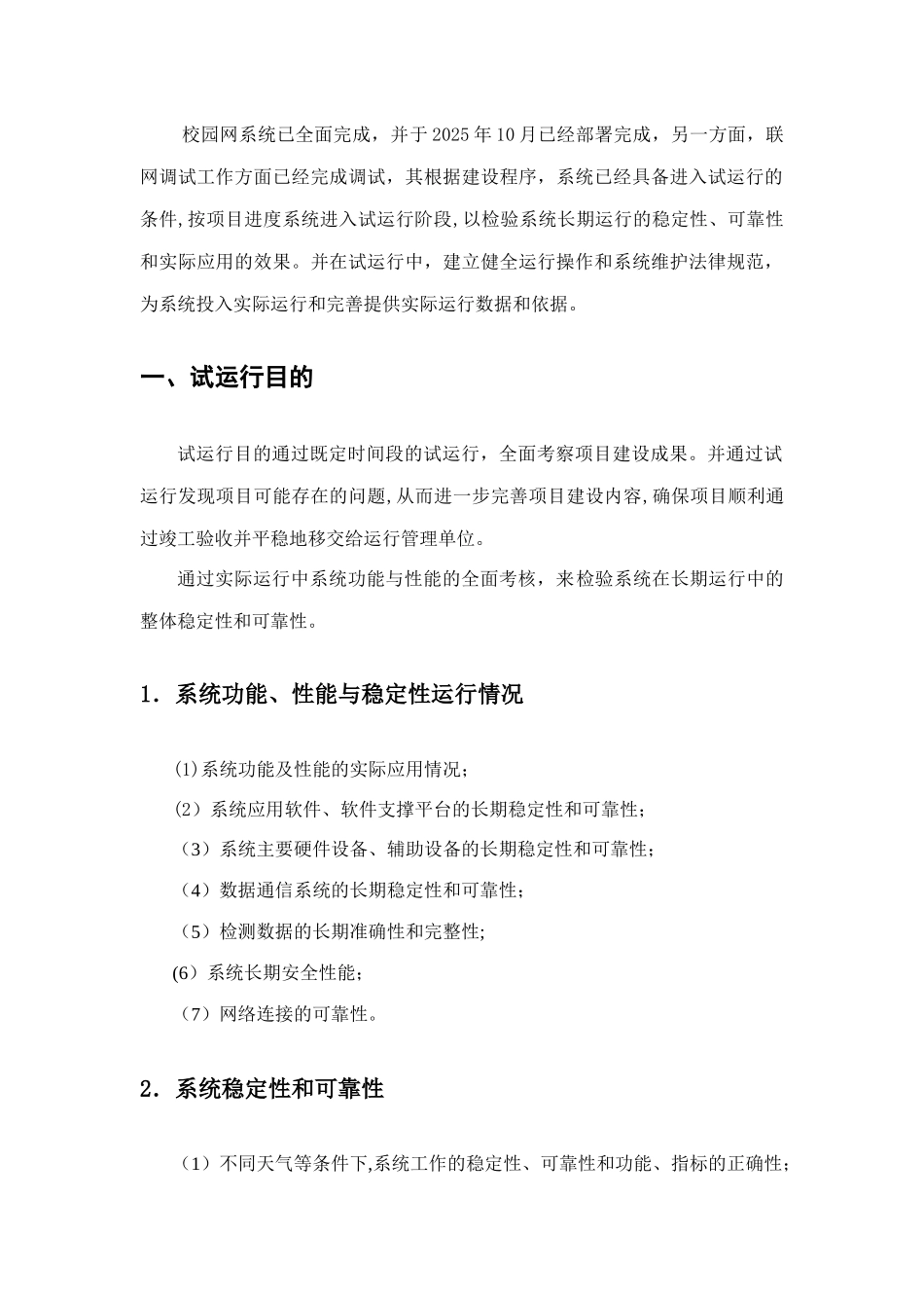 信息化弱电项目试运行方案_第3页