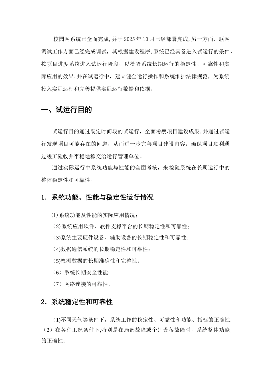 信息化弱电项目试运行方案_第3页