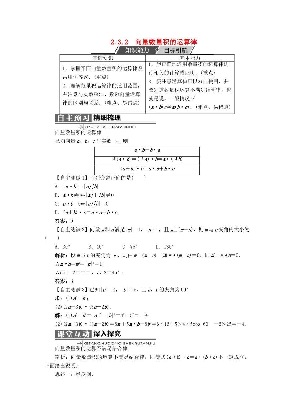 高中数学 第二章 平面向量 2.3 平面向量的数量积 2.3.2 向量数量积的运算律学案 新人教B版必修4-新人教B版高一必修4数学学案_第1页