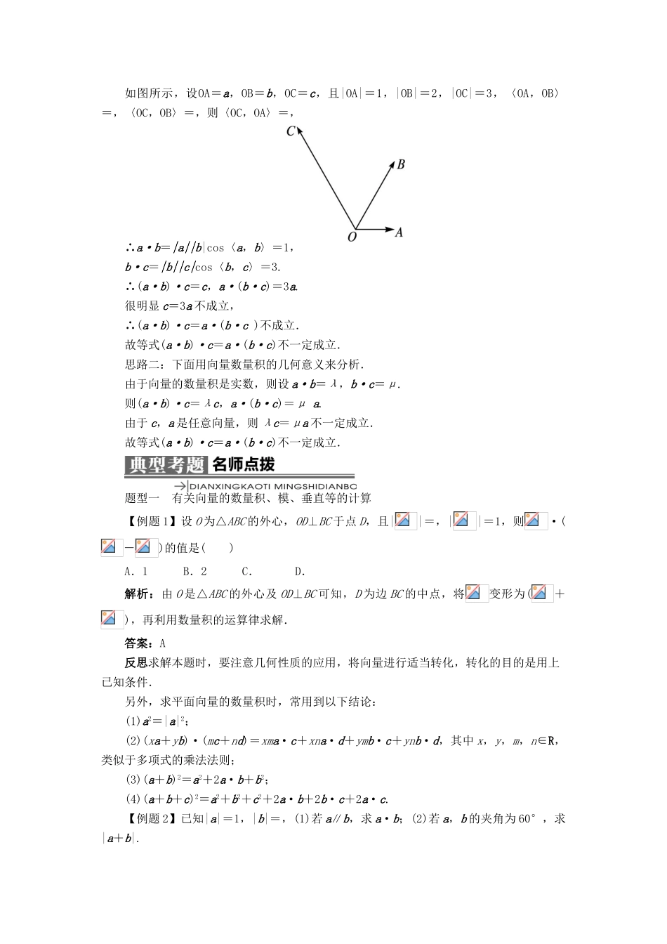 高中数学 第二章 平面向量 2.3 平面向量的数量积 2.3.2 向量数量积的运算律学案 新人教B版必修4-新人教B版高一必修4数学学案_第2页