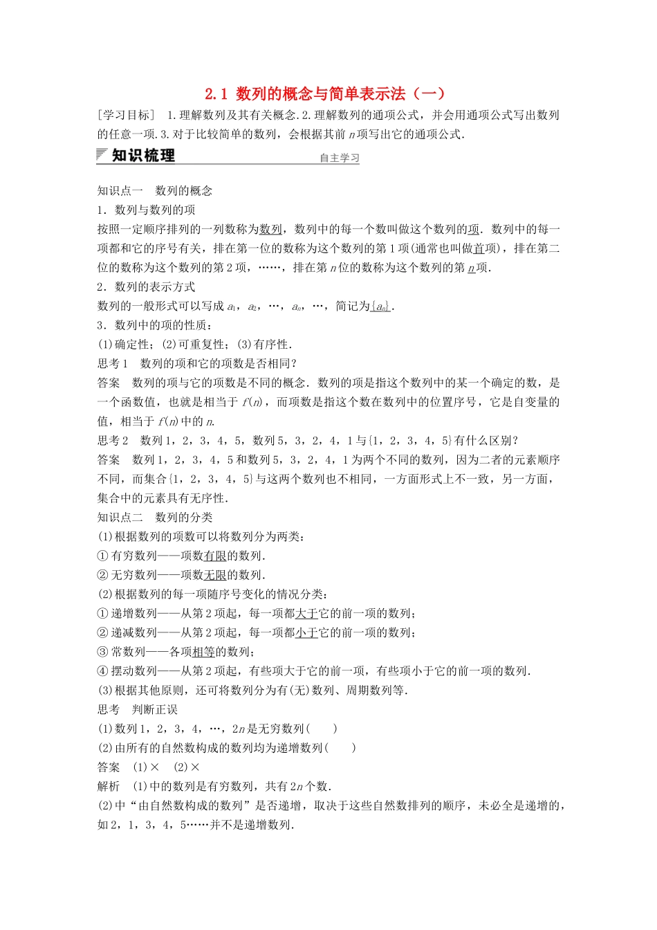 高中数学 第二章 数列 2.1 数列的概念与简单表示法（一）学案 新人教A版必修5-新人教A版高一必修5数学学案_第1页