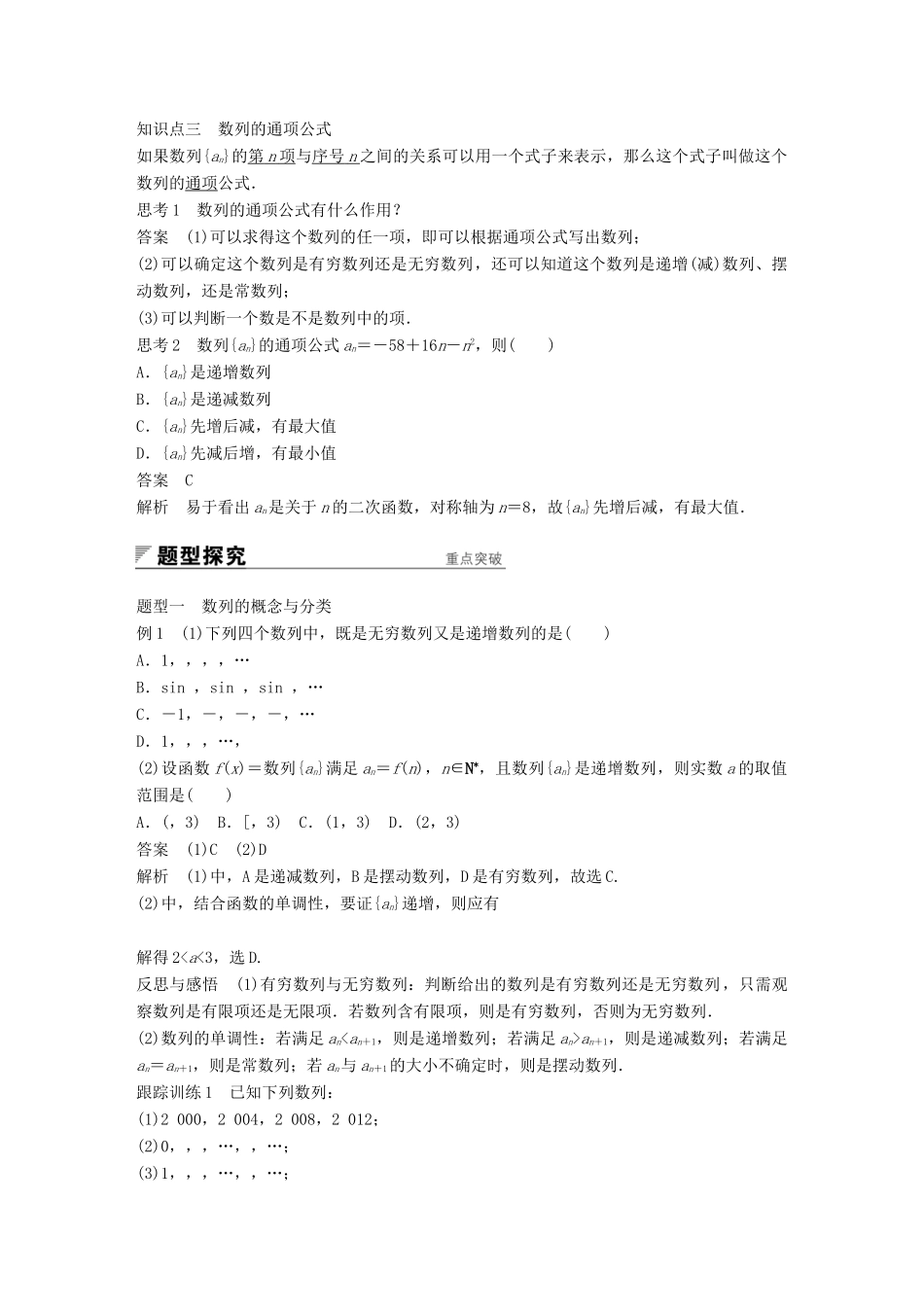 高中数学 第二章 数列 2.1 数列的概念与简单表示法（一）学案 新人教A版必修5-新人教A版高一必修5数学学案_第2页