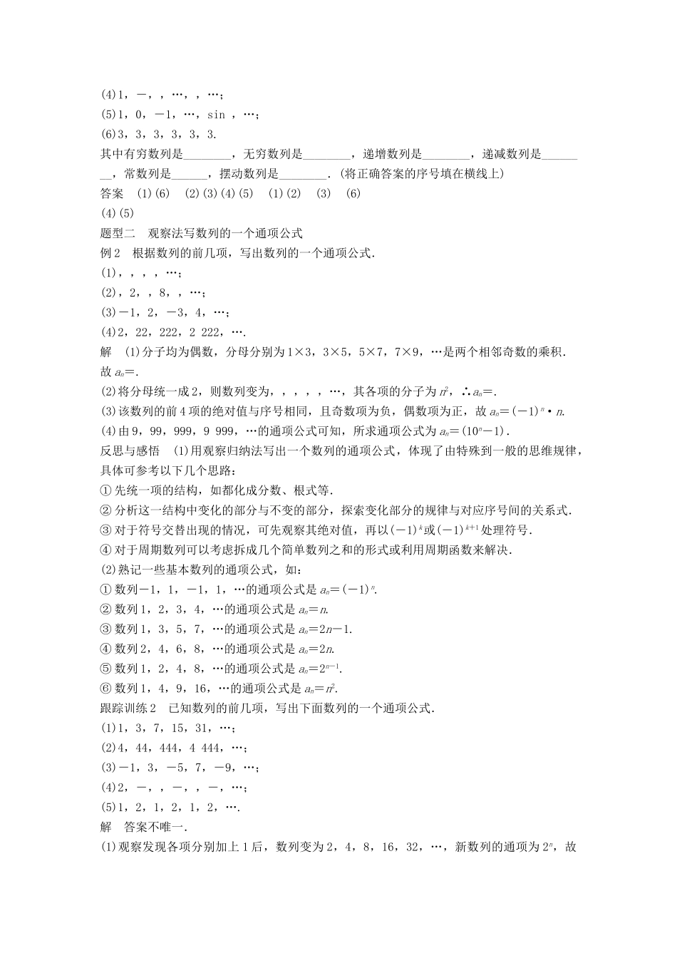 高中数学 第二章 数列 2.1 数列的概念与简单表示法（一）学案 新人教A版必修5-新人教A版高一必修5数学学案_第3页