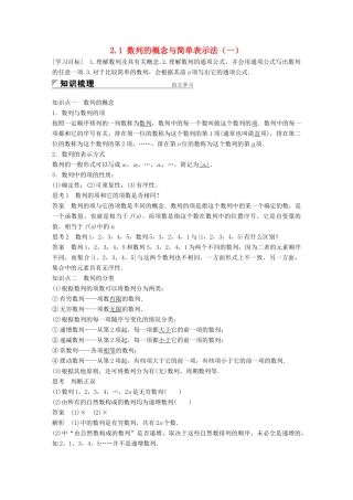 高中数学 第二章 数列 2.1 数列的概念与简单表示法（一）学案 新人教A版必修5-新人教A版高一必修5数学学案
