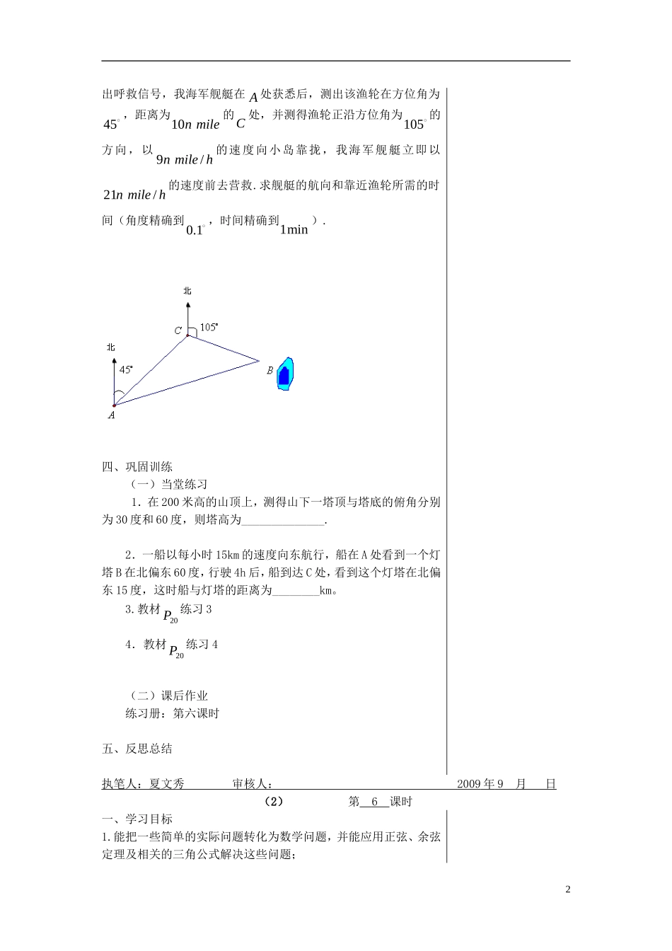 高中数学 第二章 解三角形 2.3 解三角形应用举例学案 北师大版必修5-北师大版高二必修5数学学案_第2页