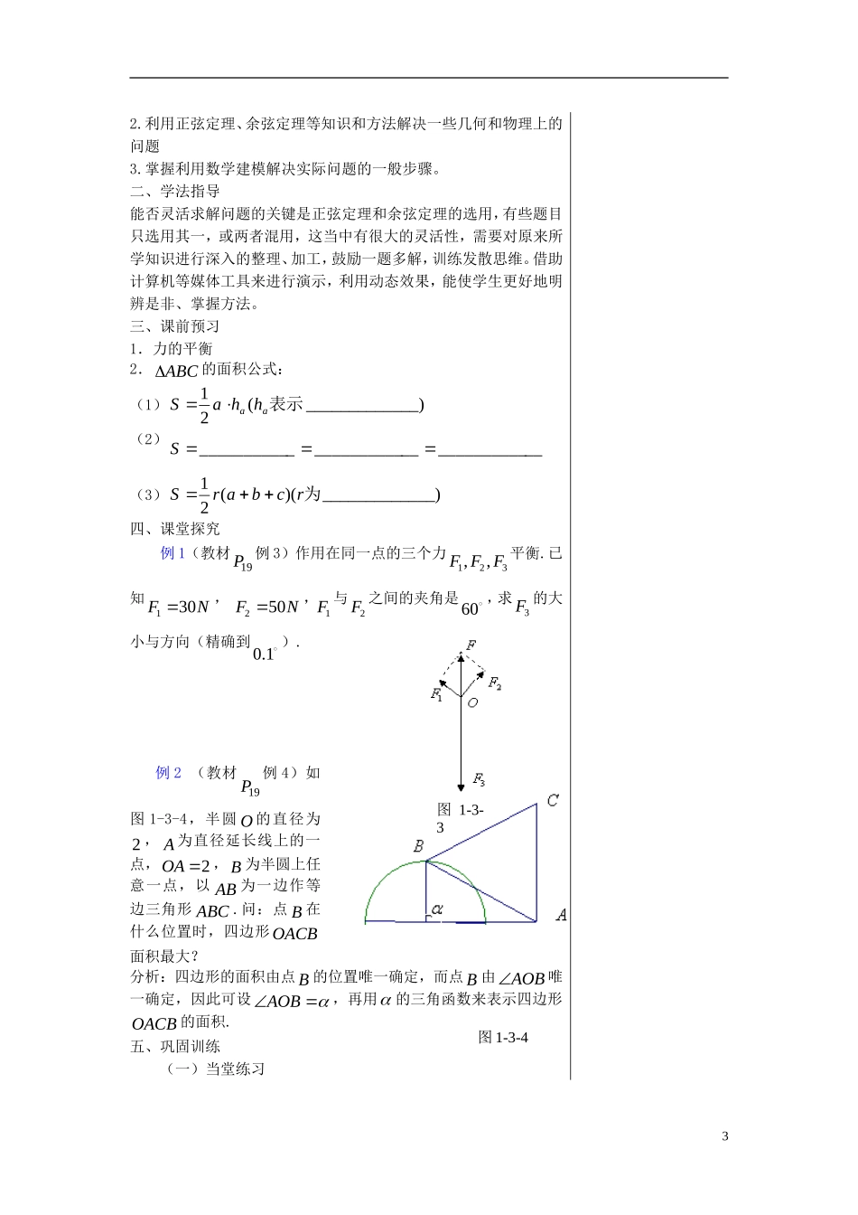 高中数学 第二章 解三角形 2.3 解三角形应用举例学案 北师大版必修5-北师大版高二必修5数学学案_第3页