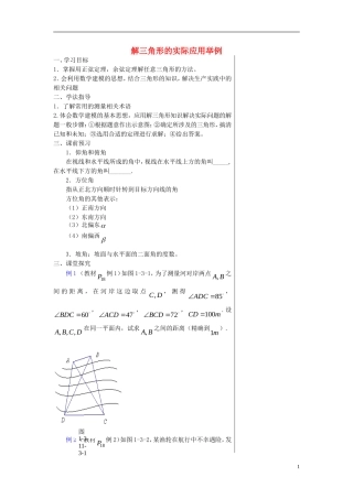 高中数学 第二章 解三角形 2.3 解三角形应用举例学案 北师大版必修5-北师大版高二必修5数学学案