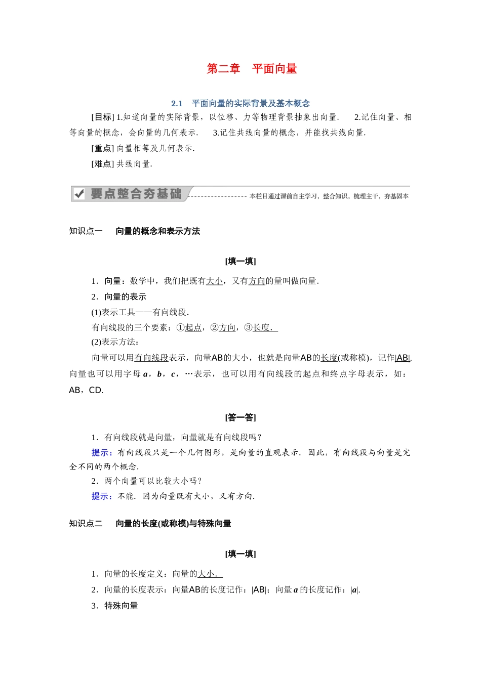 高中数学 第二章 平面向量 2.1 平面向量的实际背景及基本概念学案（含解析）新人教A版必修4-新人教A版高二必修4数学学案_第1页