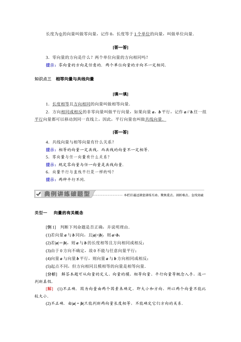 高中数学 第二章 平面向量 2.1 平面向量的实际背景及基本概念学案（含解析）新人教A版必修4-新人教A版高二必修4数学学案_第2页