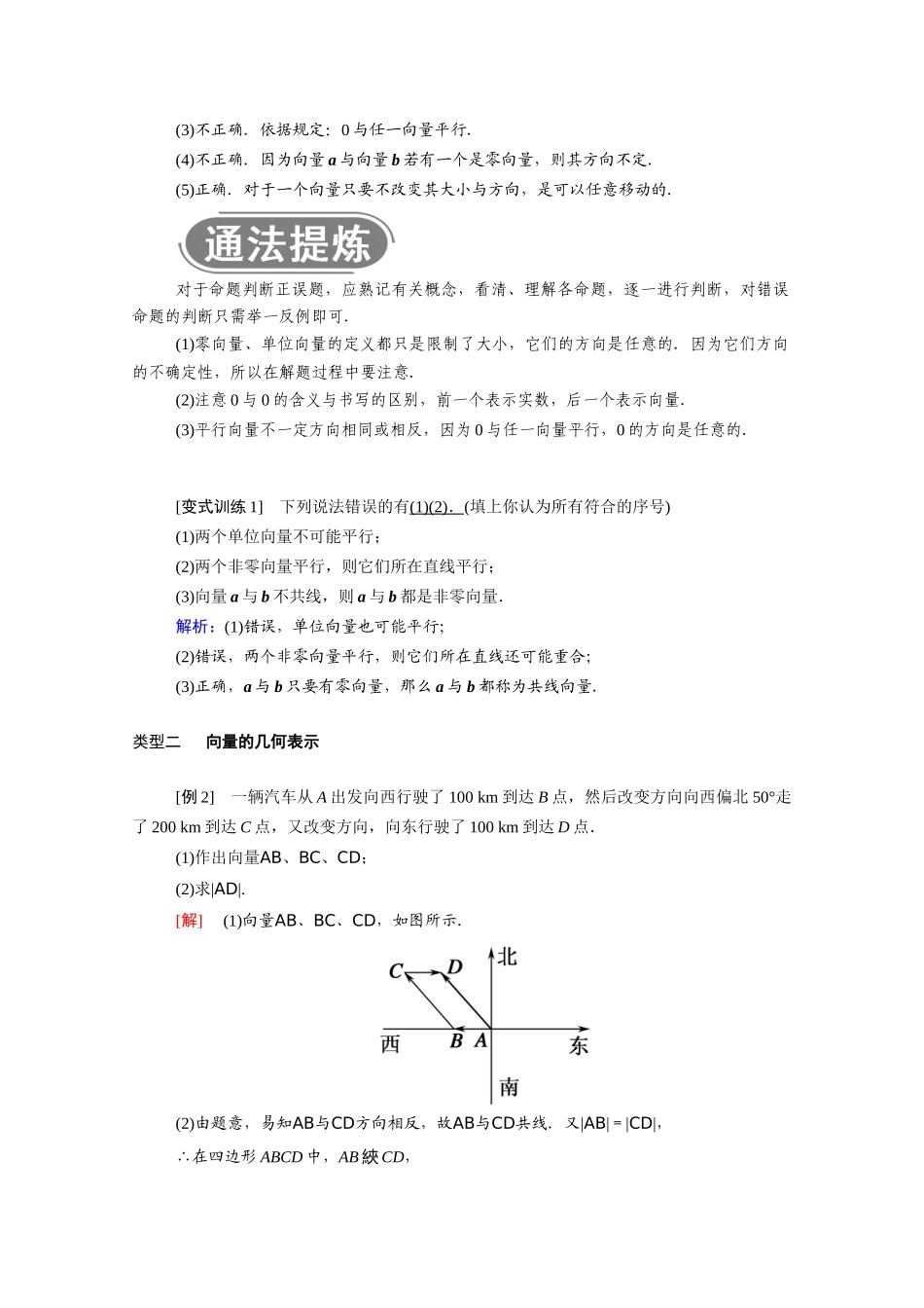高中数学 第二章 平面向量 2.1 平面向量的实际背景及基本概念学案（含解析）新人教A版必修4-新人教A版高二必修4数学学案_第3页