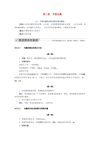 高中数学 第二章 平面向量 2.1 平面向量的实际背景及基本概念学案（含解析）新人教A版必修4-新人教A版高二必修4数学学案
