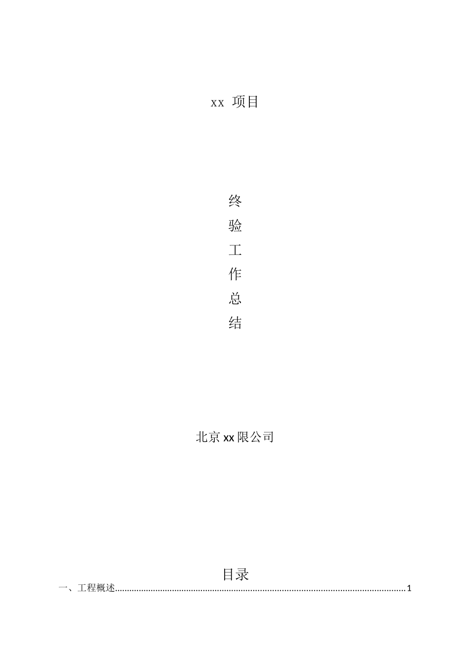 信息化弱电项目验收工作总结-ok_第1页