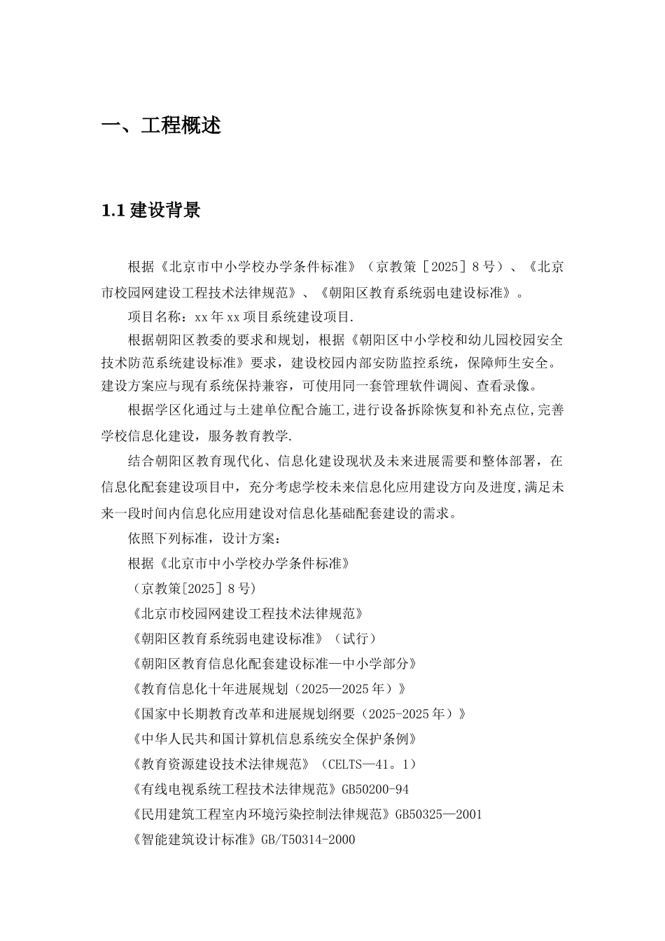 信息化弱电项目验收工作总结-ok_第3页