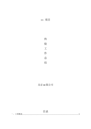信息化弱电项目验收工作总结-ok