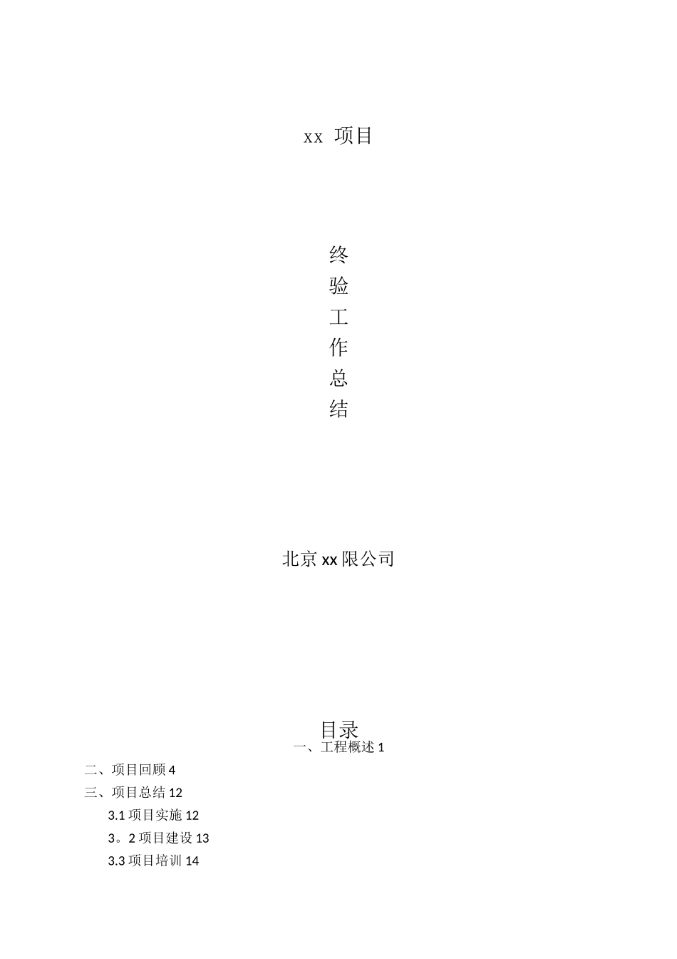 信息化弱电项目验收工作总结-ok_第1页