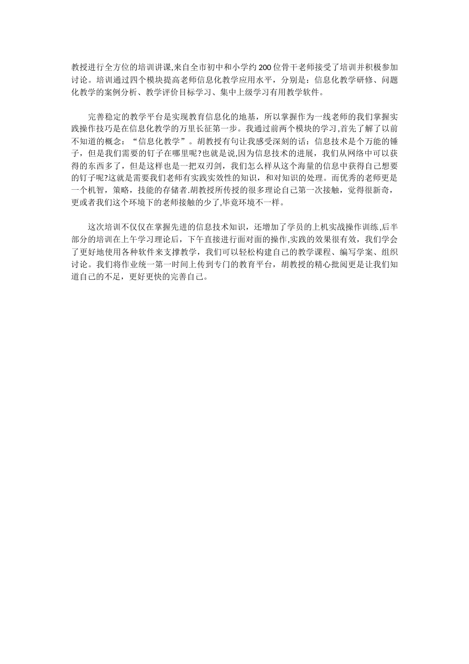 信息化教学培训心得_第2页
