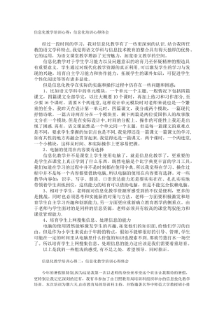 信息化教学培训心得