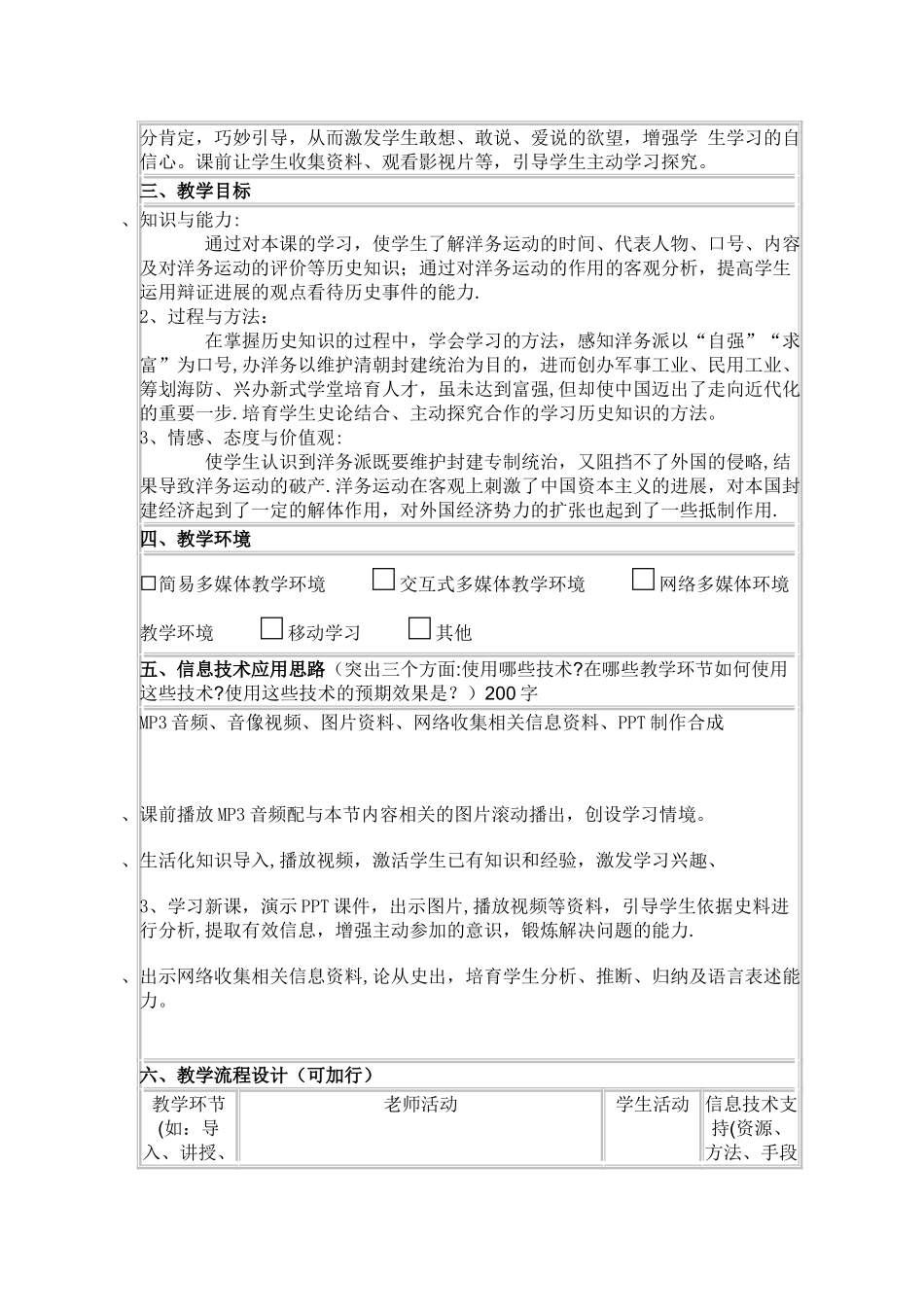 信息化教学-灵动的课堂_第2页