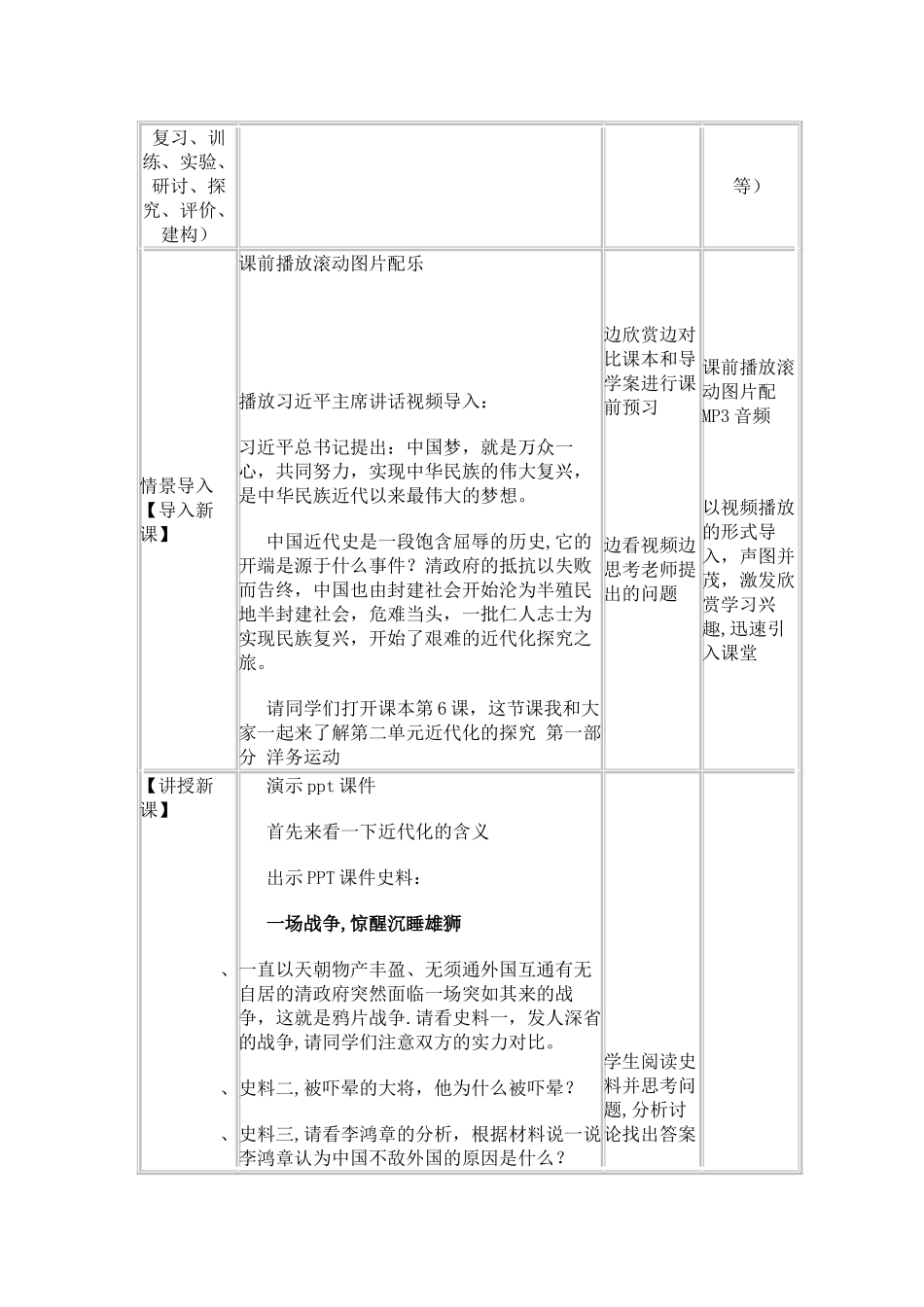 信息化教学-灵动的课堂_第3页