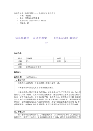 信息化教学-灵动的课堂