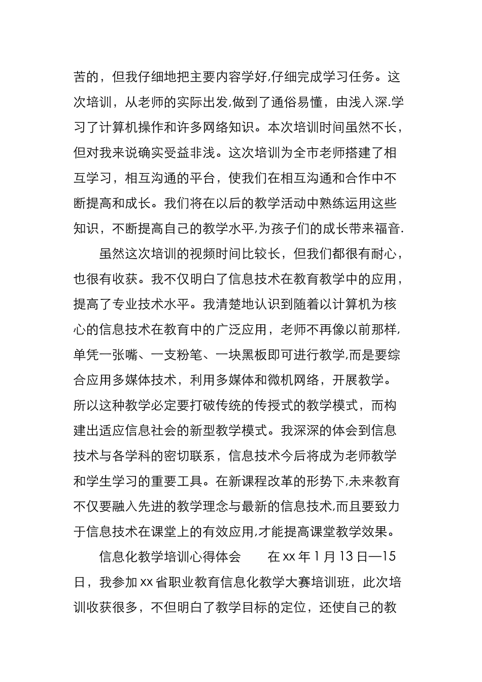 信息化教学培训心得体会_第2页