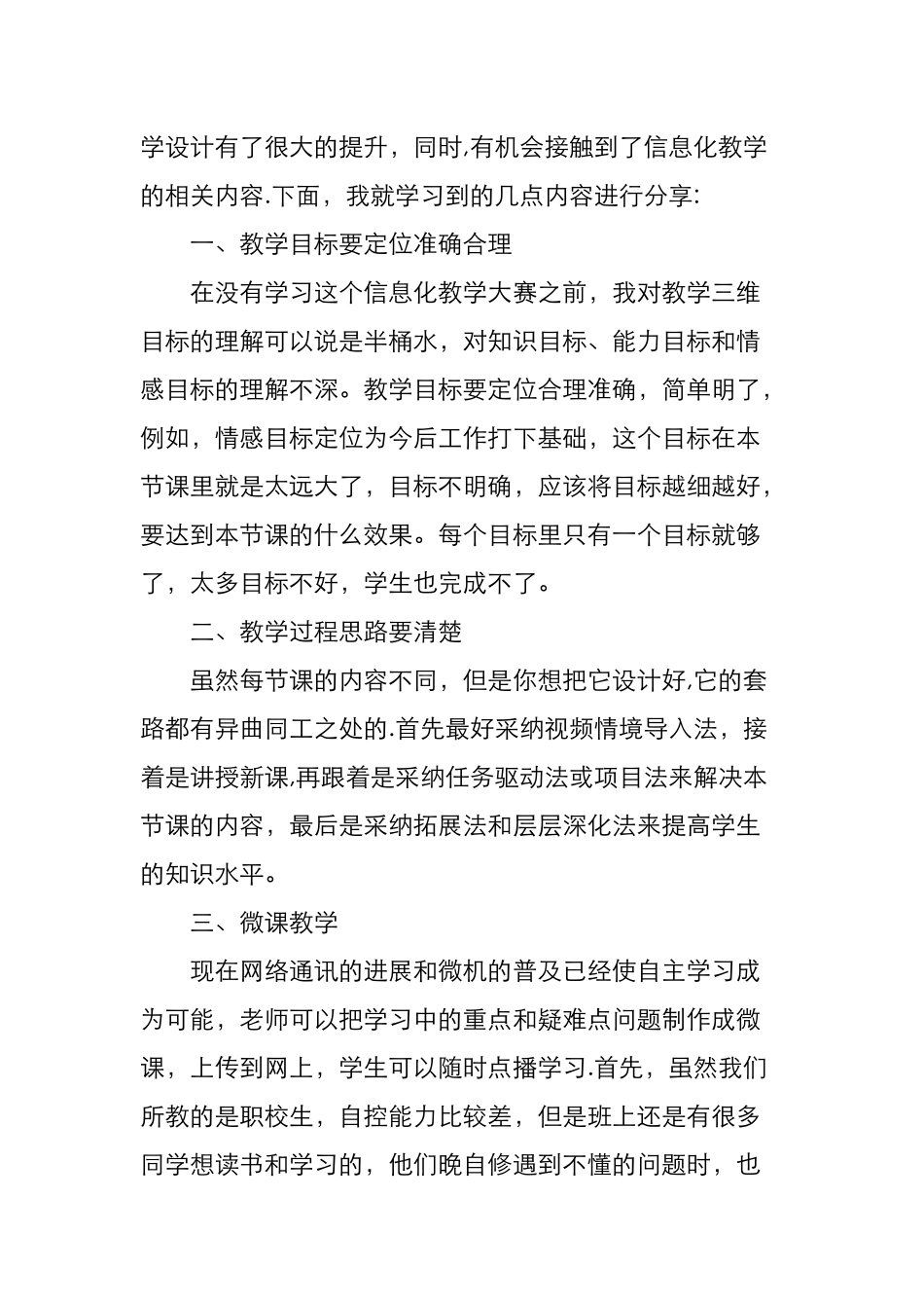 信息化教学培训心得体会_第3页