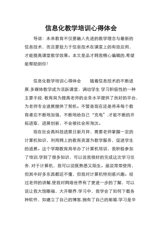 信息化教学培训心得体会